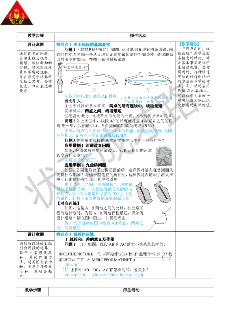 6.2.2线段的比较与运算_1、初中学习资料_2024秋改版_七上数学最新版课件_人教七上课课件_R7数上教案_第六章几何图形初步_6.2直线、射线、线段