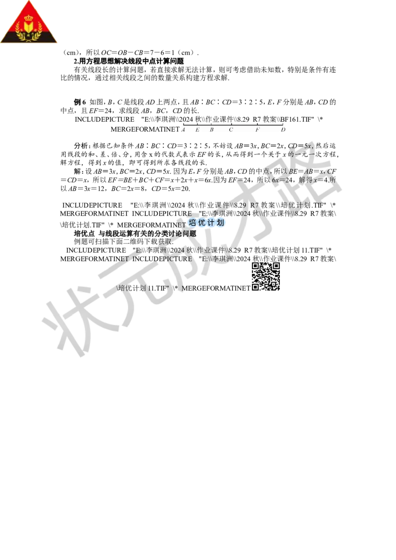 6.2.2线段的比较与运算_1、初中学习资料_2024秋改版_七上数学最新版课件_人教七上课课件_R7数上教案_第六章几何图形初步_6.2直线、射线、线段