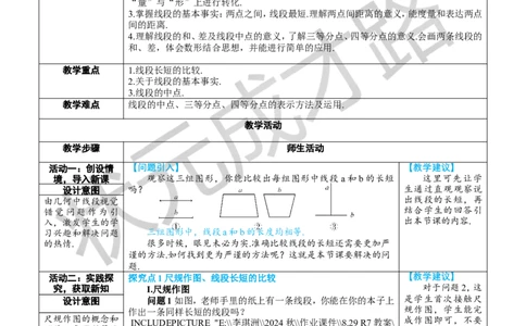 6.2.2线段的比较与运算_1、初中学习资料_2024秋改版_七上数学最新版课件_人教七上课课件_R7数上教案_第六章几何图形初步_6.2直线、射线、线段