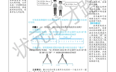 6.2.2线段的比较与运算_1、初中学习资料_2024秋改版_七上数学最新版课件_人教七上课课件_R7数上教案_第六章几何图形初步_6.2直线、射线、线段