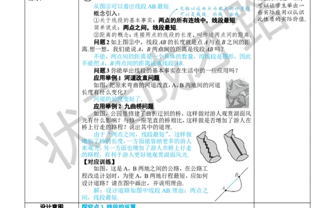6.2.2线段的比较与运算_1、初中学习资料_2024秋改版_七上数学最新版课件_人教七上课课件_R7数上教案_第六章几何图形初步_6.2直线、射线、线段