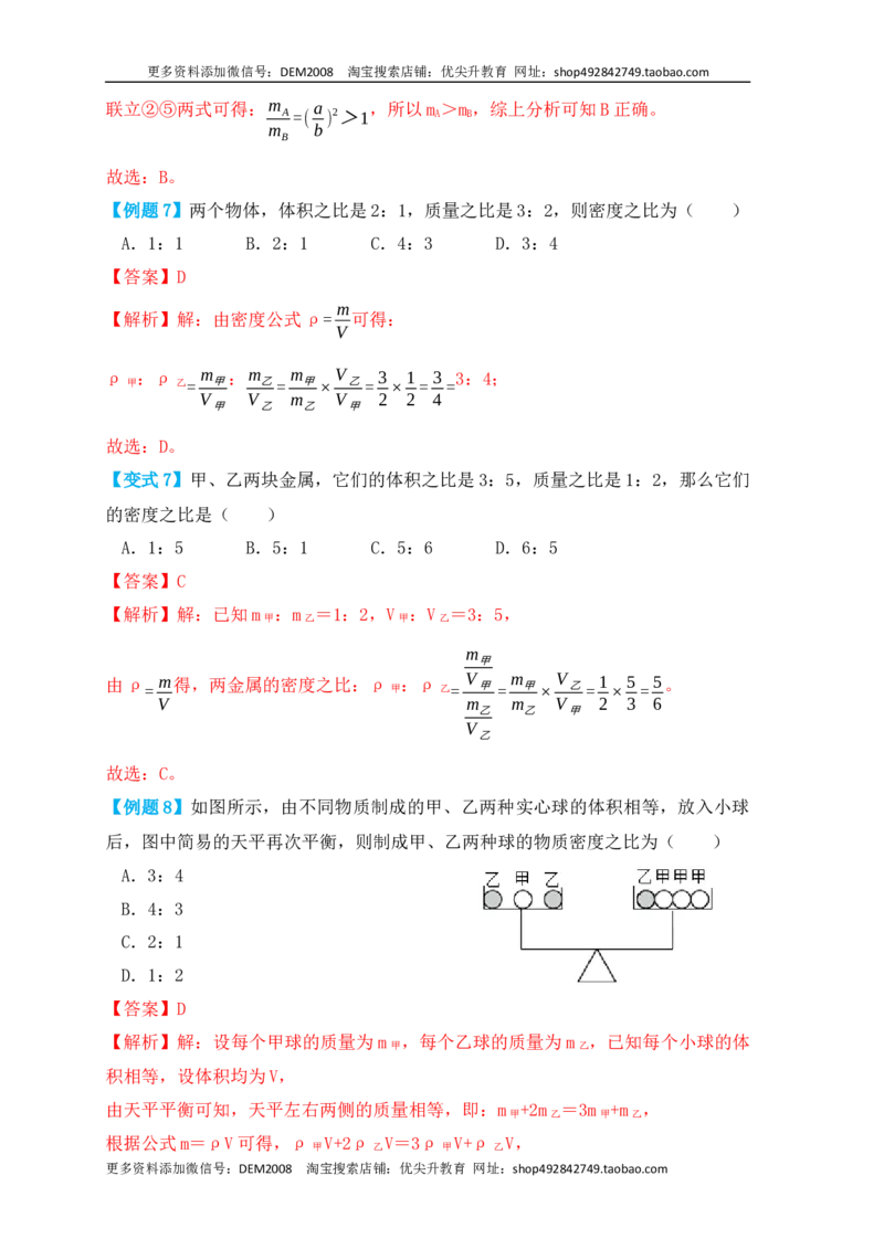 6.2密度（知识点+例题）（解析版）_1、初中学习资料_4-4、物理_4-4-3、初二物理上册_人教版物理八年级上课时练习（104份）_课时练习第1套53