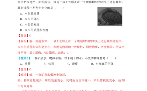 6.2密度（知识点+例题）（解析版）_1、初中学习资料_4-4、物理_4-4-3、初二物理上册_人教版物理八年级上课时练习（104份）_课时练习第1套53