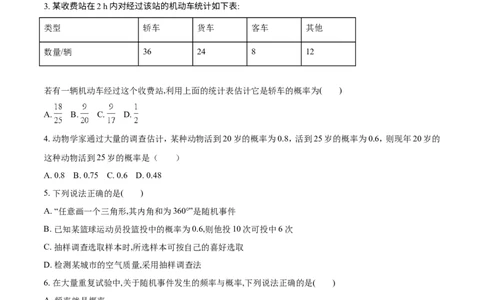 6.2第2课时抛硬币试验1_1、初中学习资料_4-2、数学_北师大版_北师大版初中数学7下_2022春七数下(BS)--各阶段精品试题_同步练习