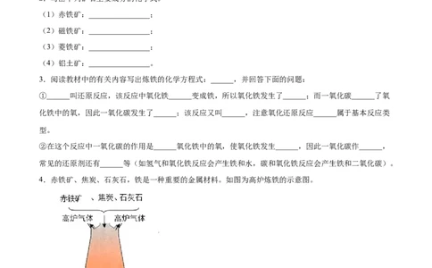 8.3.1金属资源的利用和保护（1）（人教版）（原卷版）_1、初中学习资料_4-5、化学_4-5-5、初三化学下册_人教化学九年级下课时练习（072份）