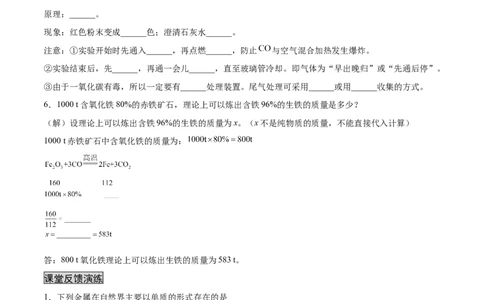 8.3.1金属资源的利用和保护（1）（人教版）（原卷版）_1、初中学习资料_4-5、化学_4-5-5、初三化学下册_人教化学九年级下课时练习（072份）