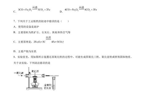 8.3.1金属资源的利用和保护（1）（人教版）（原卷版）_1、初中学习资料_4-5、化学_4-5-5、初三化学下册_人教化学九年级下课时练习（072份）