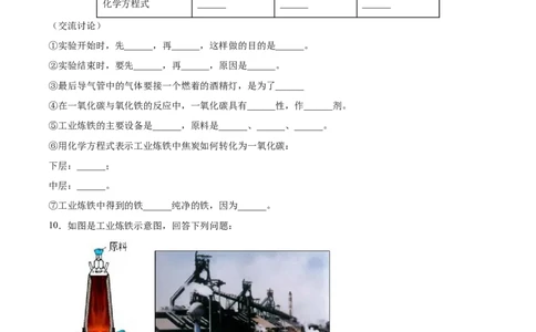8.3.1金属资源的利用和保护（1）（人教版）（原卷版）_1、初中学习资料_4-5、化学_4-5-5、初三化学下册_人教化学九年级下课时练习（072份）