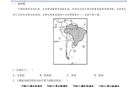 9.2.1巴西&mdash;&mdash;自然环境、雨林的开发-2021-2022学年七年级地理下册课后培优练（人教版）（解析版）_1、初中学习资料_4-8、地理_4-8-2、初一地理下册_1.地理7下同步练习（38份）