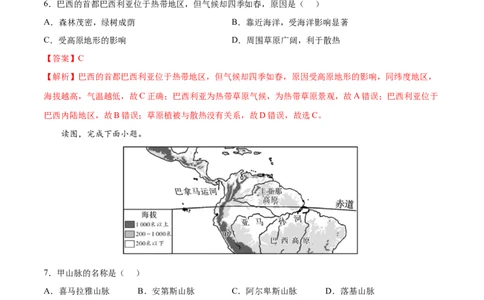 9.2.1巴西&mdash;&mdash;自然环境、雨林的开发-2021-2022学年七年级地理下册课后培优练（人教版）（解析版）_1、初中学习资料_4-8、地理_4-8-2、初一地理下册_1.地理7下同步练习（38份）