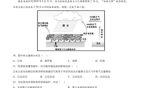 9.2.1巴西&mdash;&mdash;自然环境、雨林的开发-2021-2022学年七年级地理下册课后培优练（人教版）（解析版）_1、初中学习资料_4-8、地理_4-8-2、初一地理下册_1.地理7下同步练习（38份）