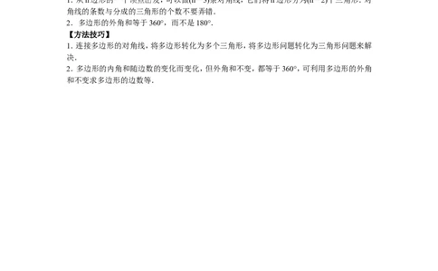 8年级数学人教版上册同步练习11.3多边形及其内角和（含答案解析）_1、初中学习资料_4-2、数学_4-2-3、初二数学上册_人教数学八年级上课时练习（111份）