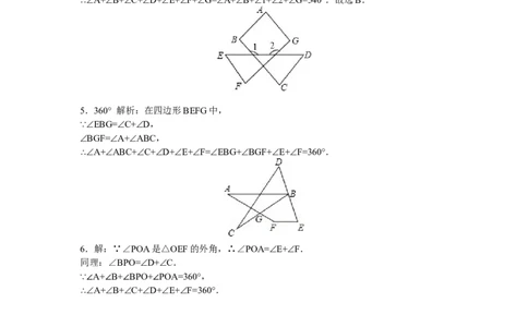 8年级数学人教版上册同步练习11.3多边形及其内角和（含答案解析）_1、初中学习资料_4-2、数学_4-2-3、初二数学上册_人教数学八年级上课时练习（111份）