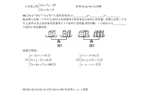8.4三元一次方程组的解法_1、初中学习资料_4-2、数学_4-2-2、初一数学下册_人教数学七年级下课时练习（148份）_同步练习（第2套含答案）（共34份）_第8章二元一次方程组