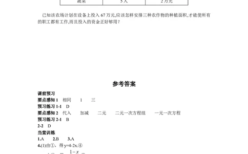 8.4三元一次方程组的解法_1、初中学习资料_4-2、数学_4-2-2、初一数学下册_人教数学七年级下课时练习（148份）_同步练习（第2套含答案）（共34份）_第8章二元一次方程组