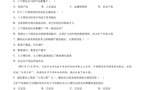 8.3.2撒哈拉以南非洲&mdash;&mdash;经济人口、粮食与环境-2021-2022学年七年级地理下册课后培优练（人教版）（原卷版）_1、初中学习资料_4-8、地理_4-8-2、初一地理下册_1.地理7下同步练习（38份）