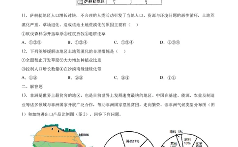 8.3.2撒哈拉以南非洲&mdash;&mdash;经济人口、粮食与环境-2021-2022学年七年级地理下册课后培优练（人教版）（原卷版）_1、初中学习资料_4-8、地理_4-8-2、初一地理下册_1.地理7下同步练习（38份）
