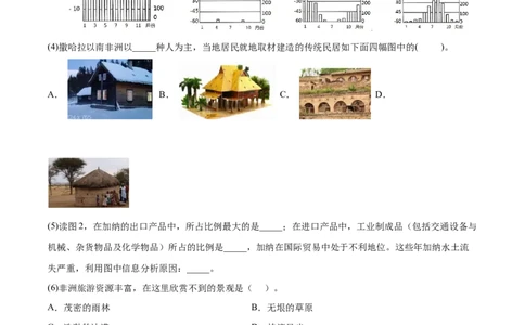 8.3.2撒哈拉以南非洲&mdash;&mdash;经济人口、粮食与环境-2021-2022学年七年级地理下册课后培优练（人教版）（原卷版）_1、初中学习资料_4-8、地理_4-8-2、初一地理下册_1.地理7下同步练习（38份）