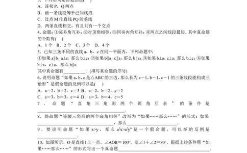 7.2定义与命题同步练习含答案_1、初中学习资料_2024秋改版_七上数学最新版课件_八上北师大版_北8数上其他试卷+重点讲练_第七章平行线的证明_同步练习