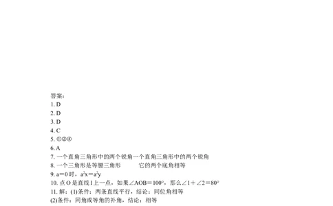 7.2定义与命题同步练习含答案_1、初中学习资料_2024秋改版_七上数学最新版课件_八上北师大版_北8数上其他试卷+重点讲练_第七章平行线的证明_同步练习
