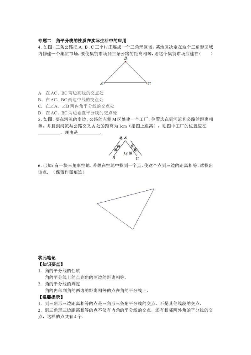 8年级数学人教版上册同步练习12.3角的平分线的性质（含答案解析）_1、初中学习资料_4-2、数学_4-2-3、初二数学上册_人教数学八年级上课时练习（111份）