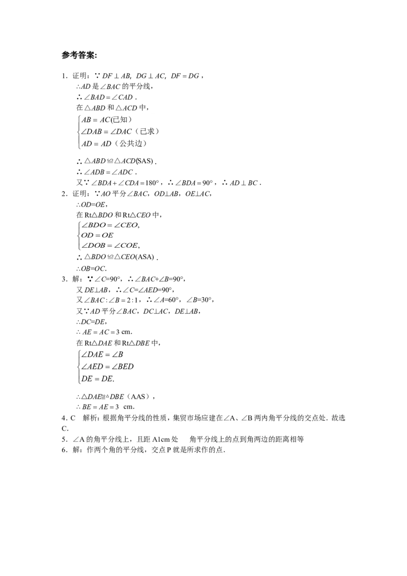 8年级数学人教版上册同步练习12.3角的平分线的性质（含答案解析）_1、初中学习资料_4-2、数学_4-2-3、初二数学上册_人教数学八年级上课时练习（111份）