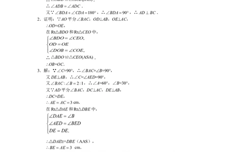 8年级数学人教版上册同步练习12.3角的平分线的性质（含答案解析）_1、初中学习资料_4-2、数学_4-2-3、初二数学上册_人教数学八年级上课时练习（111份）