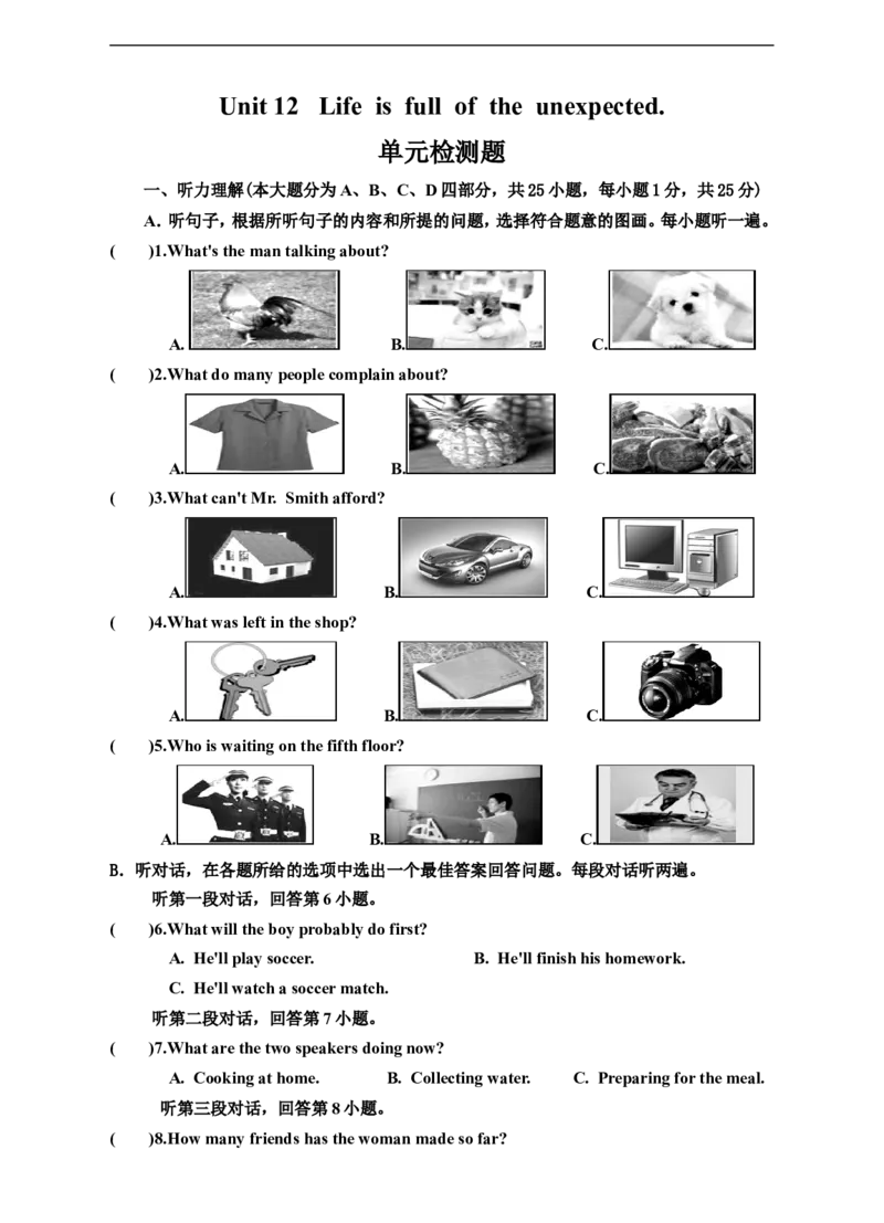 Unit12Lifeisfulloftheunexpected单元测试题及答案_1、初中学习资料_4-3、英语_4-3-5、初三英语全册_人教英语九年级全册单元试卷（116份）_单元测试卷1（有听力）