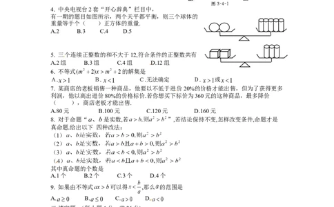 9.2　不等式的应用　检测题2_1、初中学习资料_4-2、数学_4-2-2、初一数学下册_人教数学七年级下课时练习（148份）_同步练习（第3套含答案）（共59份）