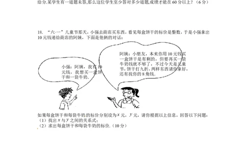 9.2　不等式的应用　检测题2_1、初中学习资料_4-2、数学_4-2-2、初一数学下册_人教数学七年级下课时练习（148份）_同步练习（第3套含答案）（共59份）