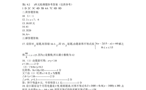 9.2　不等式的应用　检测题2_1、初中学习资料_4-2、数学_4-2-2、初一数学下册_人教数学七年级下课时练习（148份）_同步练习（第3套含答案）（共59份）
