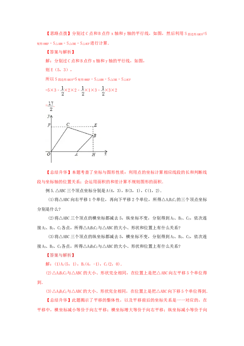 7.3《平面直角坐标系》章末复习（能力提升）-2020-2021学年七年级数学下册要点突破与同步训练（人教版）(27154917)_1、初中学习资料_4-2、数学_4-2-2、初一数学下册