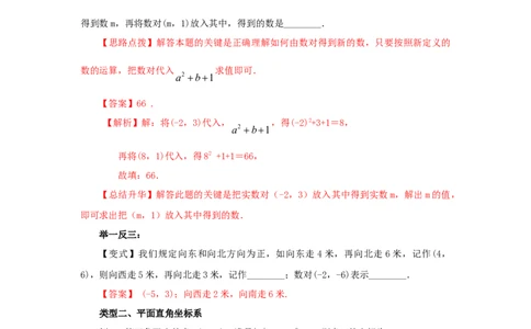 7.3《平面直角坐标系》章末复习（能力提升）-2020-2021学年七年级数学下册要点突破与同步训练（人教版）(27154917)_1、初中学习资料_4-2、数学_4-2-2、初一数学下册