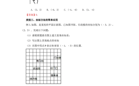 7.3《平面直角坐标系》章末复习（能力提升）-2020-2021学年七年级数学下册要点突破与同步训练（人教版）(27154917)_1、初中学习资料_4-2、数学_4-2-2、初一数学下册