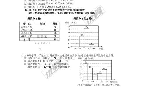6.3第2课时频数直方图_1、初中学习资料_4-2、数学_北师大版_北师大版初中数学7上_2022秋七数上(BS)--各阶段精品试题_同步练习