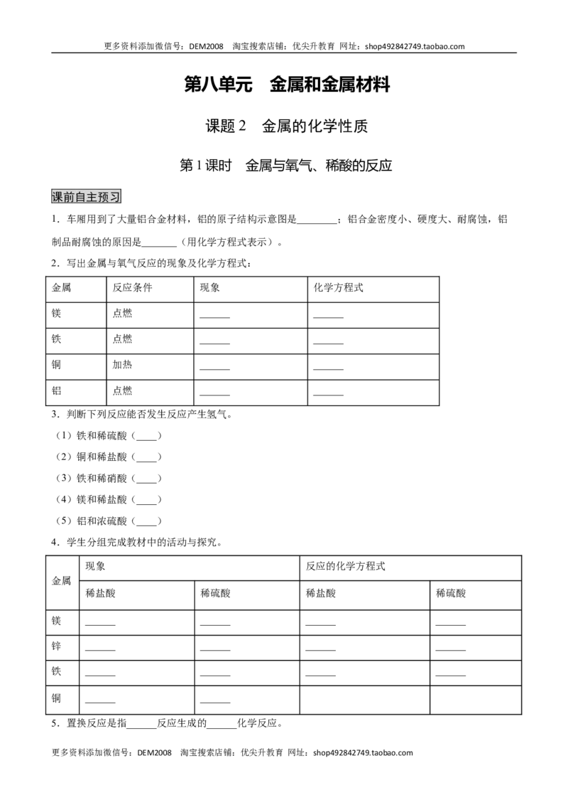 8.2.1金属与氧气、稀酸的反应（人教版）（原卷版）_1、初中学习资料_4-5、化学_4-5-5、初三化学下册_人教化学九年级下课时练习（072份）_九年级化学下册同步课时轻松过（人教版）