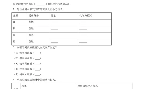 8.2.1金属与氧气、稀酸的反应（人教版）（原卷版）_1、初中学习资料_4-5、化学_4-5-5、初三化学下册_人教化学九年级下课时练习（072份）_九年级化学下册同步课时轻松过（人教版）