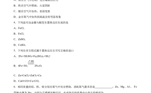 8.2.1金属与氧气、稀酸的反应（人教版）（原卷版）_1、初中学习资料_4-5、化学_4-5-5、初三化学下册_人教化学九年级下课时练习（072份）_九年级化学下册同步课时轻松过（人教版）