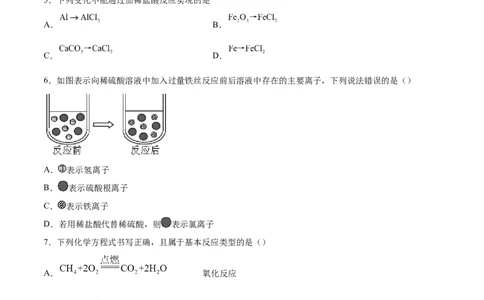 8.2.1金属与氧气、稀酸的反应（人教版）（原卷版）_1、初中学习资料_4-5、化学_4-5-5、初三化学下册_人教化学九年级下课时练习（072份）_九年级化学下册同步课时轻松过（人教版）