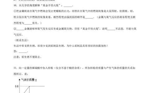 8.2.1金属与氧气、稀酸的反应（人教版）（原卷版）_1、初中学习资料_4-5、化学_4-5-5、初三化学下册_人教化学九年级下课时练习（072份）_九年级化学下册同步课时轻松过（人教版）