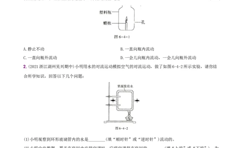 6.4密度与社会生活－八年级物理上册新视角培优集训（人教版）_1、初中学习资料_4-4、物理_4-4-3、初二物理上册_人教版物理八年级上课时练习（104份）_课时练习第3套26