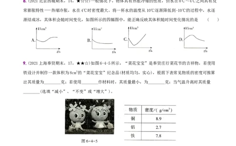 6.4密度与社会生活－八年级物理上册新视角培优集训（人教版）_1、初中学习资料_4-4、物理_4-4-3、初二物理上册_人教版物理八年级上课时练习（104份）_课时练习第3套26