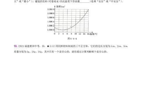 6.4密度与社会生活－八年级物理上册新视角培优集训（人教版）_1、初中学习资料_4-4、物理_4-4-3、初二物理上册_人教版物理八年级上课时练习（104份）_课时练习第3套26
