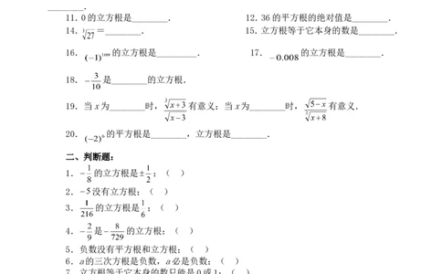 6.2立方根　　同步练习3_1、初中学习资料_4-2、数学_4-2-2、初一数学下册_人教数学七年级下课时练习（148份）_同步练习（第3套含答案）（共59份）