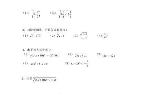 6.2立方根　　同步练习3_1、初中学习资料_4-2、数学_4-2-2、初一数学下册_人教数学七年级下课时练习（148份）_同步练习（第3套含答案）（共59份）
