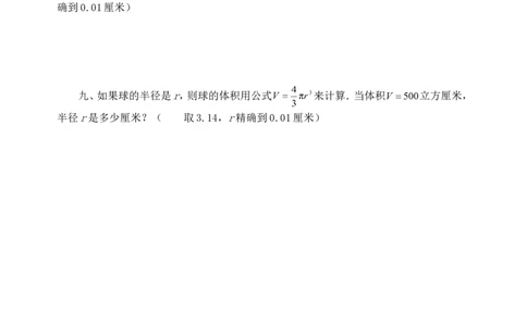 6.2立方根　　同步练习3_1、初中学习资料_4-2、数学_4-2-2、初一数学下册_人教数学七年级下课时练习（148份）_同步练习（第3套含答案）（共59份）