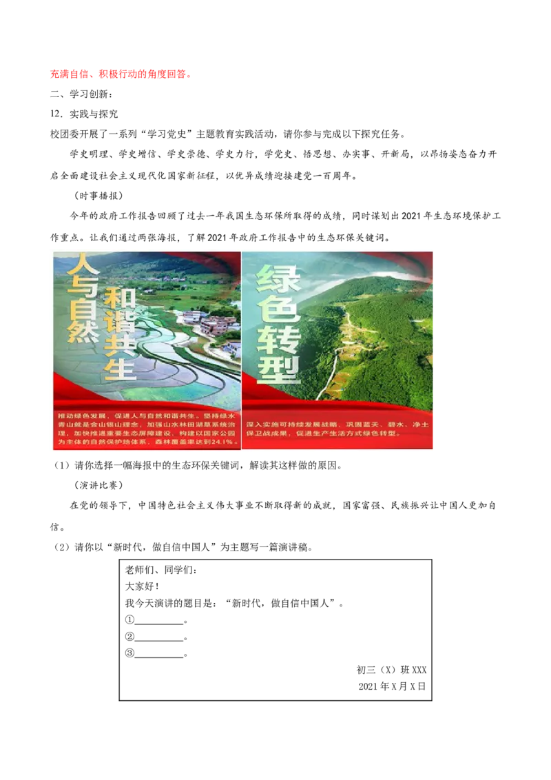 7.1回望成长-2021-2022学年九年级道德与法治下册深度学习同步课堂核心素养能力训练（部编版）（解析版）_1、初中学习资料_4-9、政治_4-9-6、初三道法下册_1.道法9下同步练习（13份）