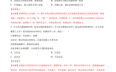 7.1回望成长-2021-2022学年九年级道德与法治下册深度学习同步课堂核心素养能力训练（部编版）（解析版）_1、初中学习资料_4-9、政治_4-9-6、初三道法下册_1.道法9下同步练习（13份）