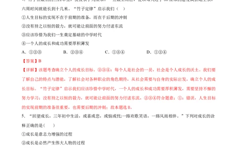 7.1回望成长-2021-2022学年九年级道德与法治下册深度学习同步课堂核心素养能力训练（部编版）（解析版）_1、初中学习资料_4-9、政治_4-9-6、初三道法下册_1.道法9下同步练习（13份）