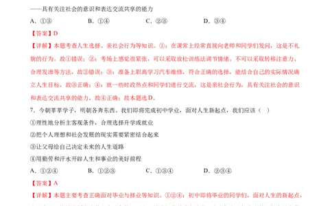 7.1回望成长-2021-2022学年九年级道德与法治下册深度学习同步课堂核心素养能力训练（部编版）（解析版）_1、初中学习资料_4-9、政治_4-9-6、初三道法下册_1.道法9下同步练习（13份）